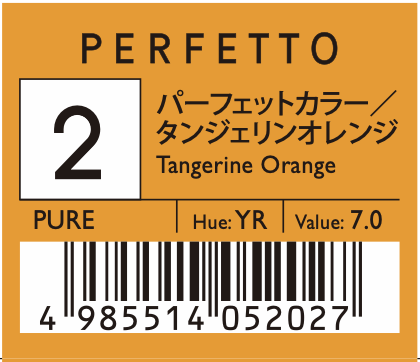 タンジェリンオレンジ