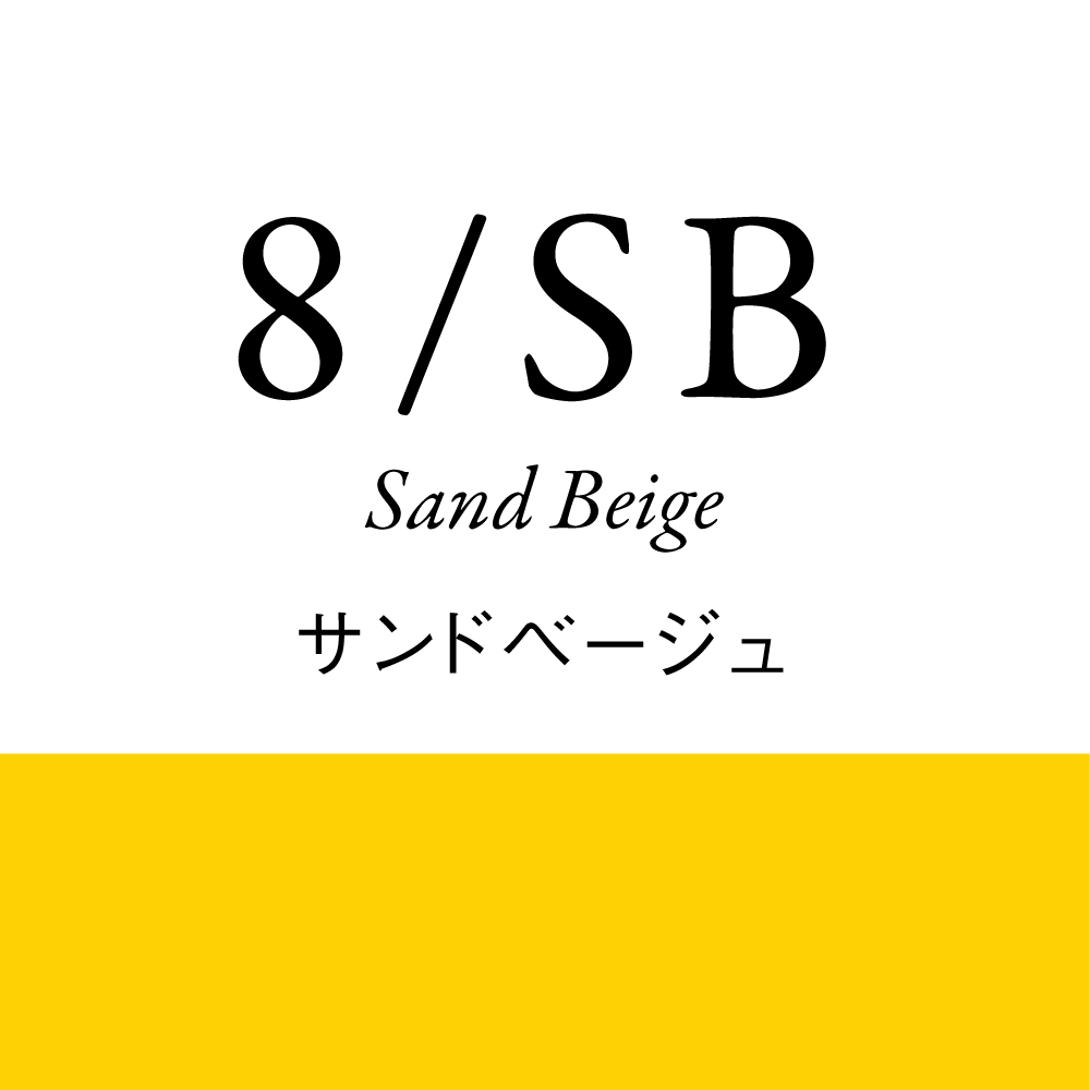 サンドベージュ 8Lv