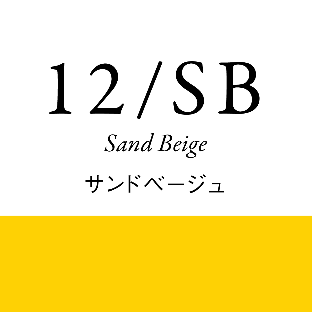 サンドベージュ 12Lv