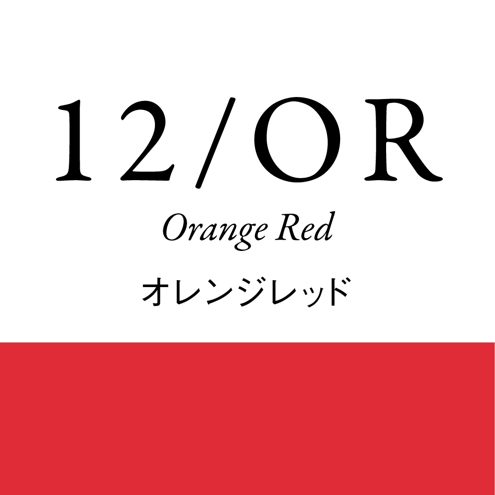 オレンジレッド 12Lv