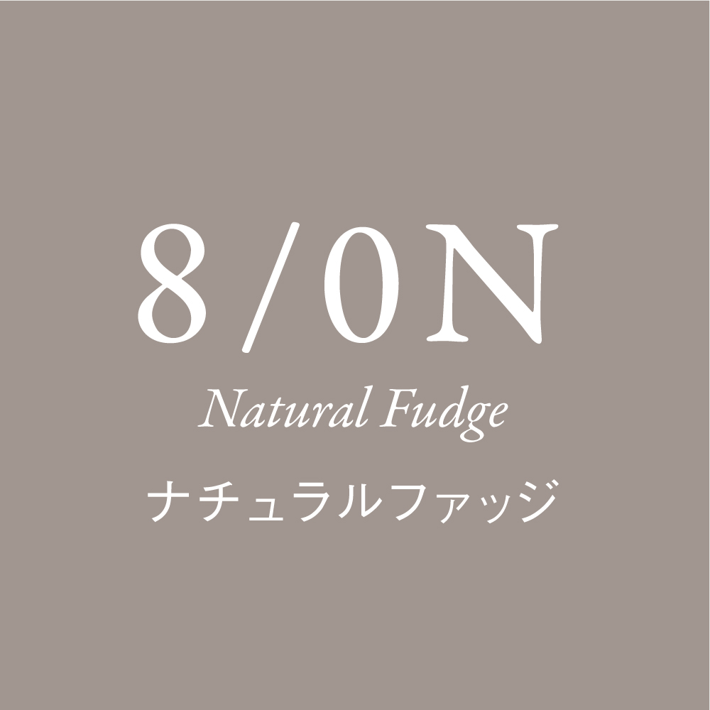 ナチュラルブラウン 8Lv