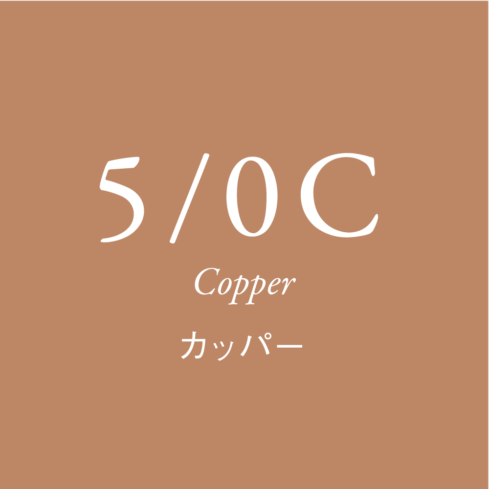 カッパーブラウン 5Lv