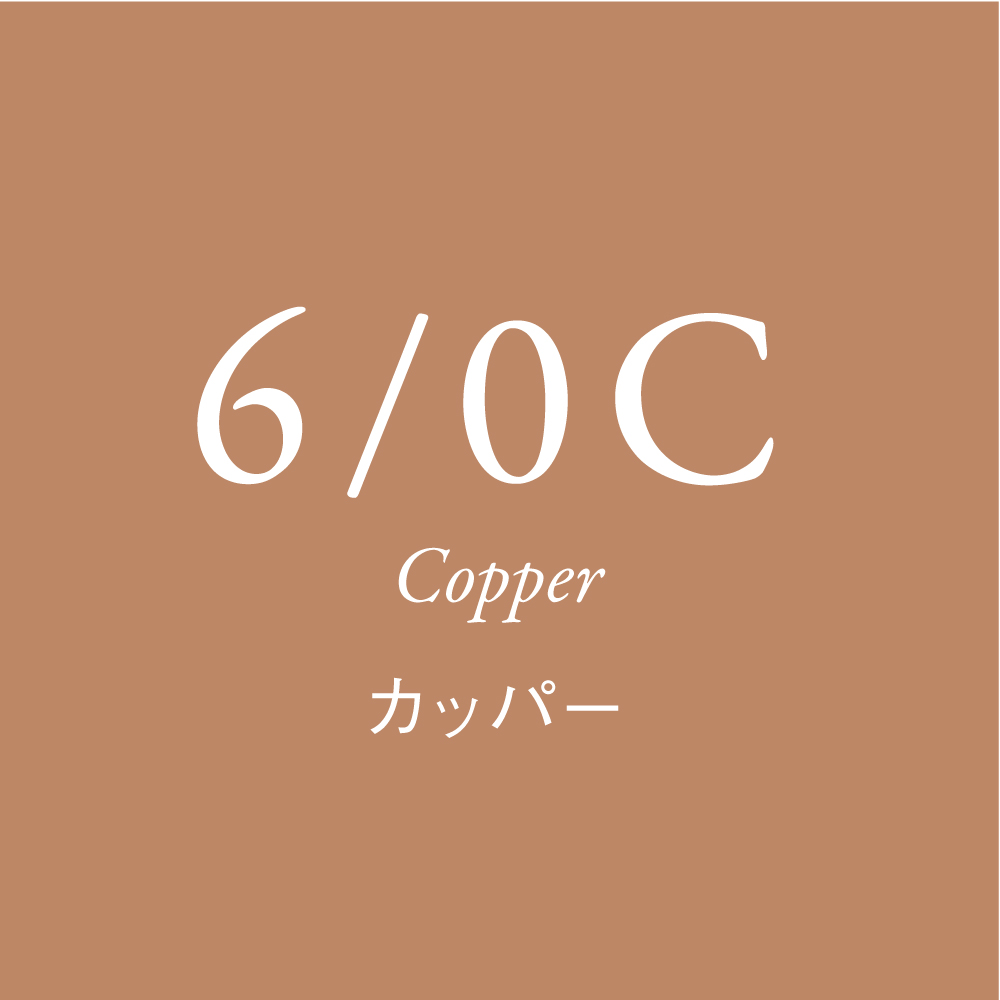 カッパーブラウン 6Lv