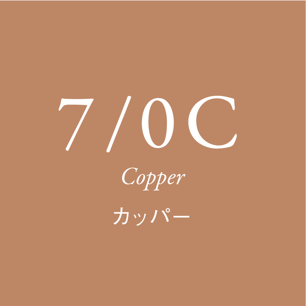 カッパーブラウン 7Lv