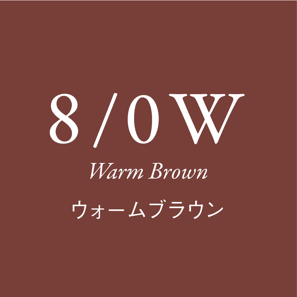 ウォームブラウン 8Lv