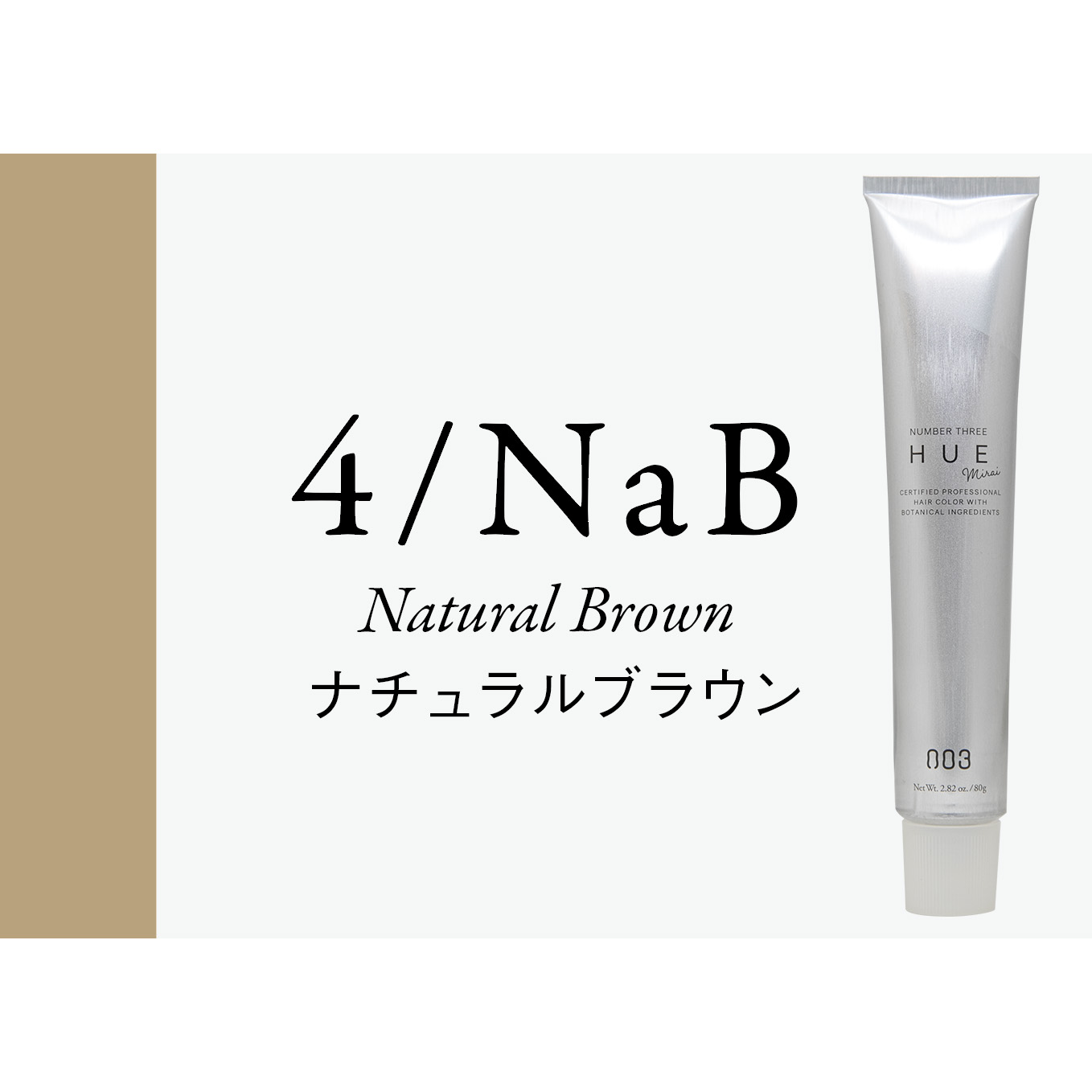 ナチュラルブラウン 4Lv