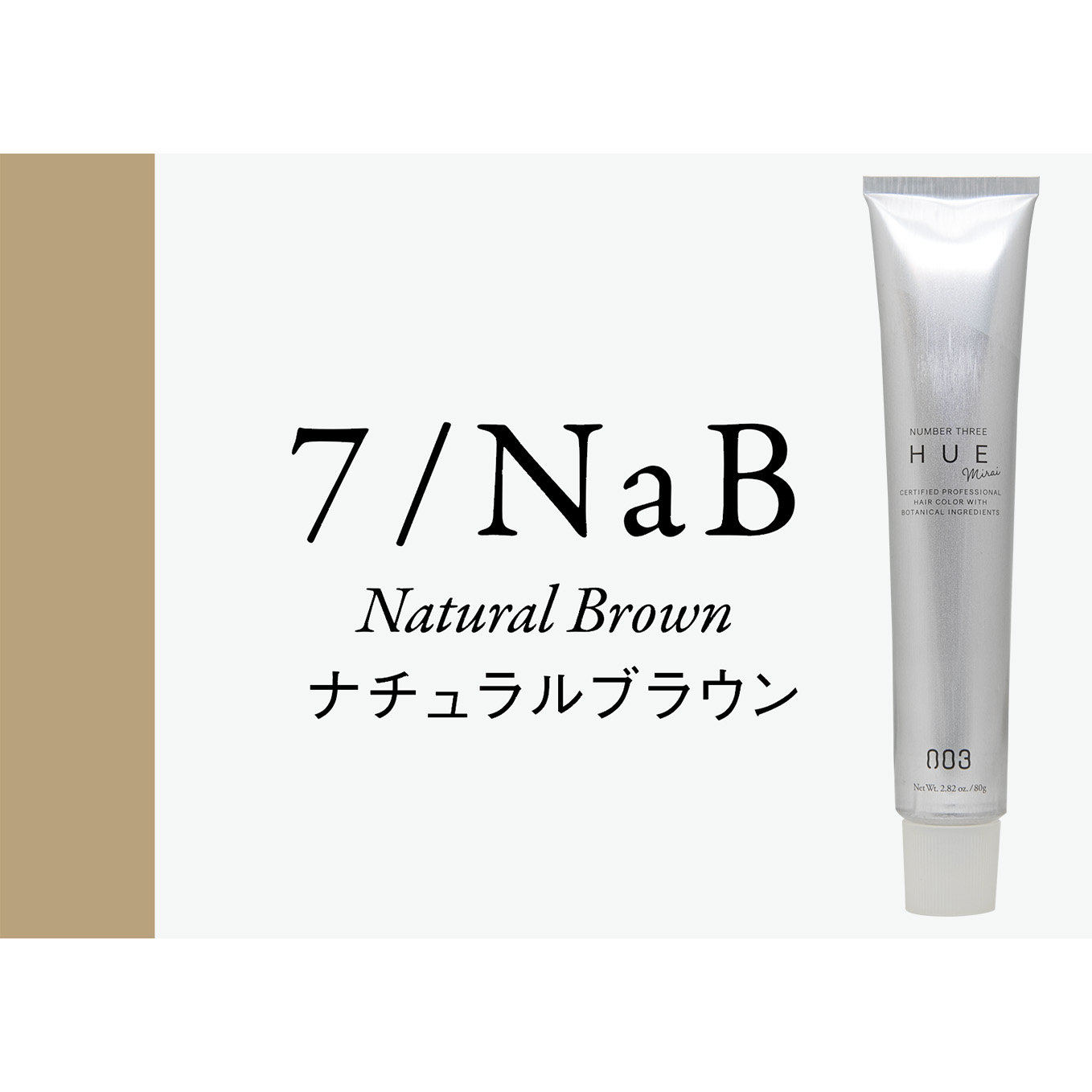 ナチュラルブラウン 7Lv