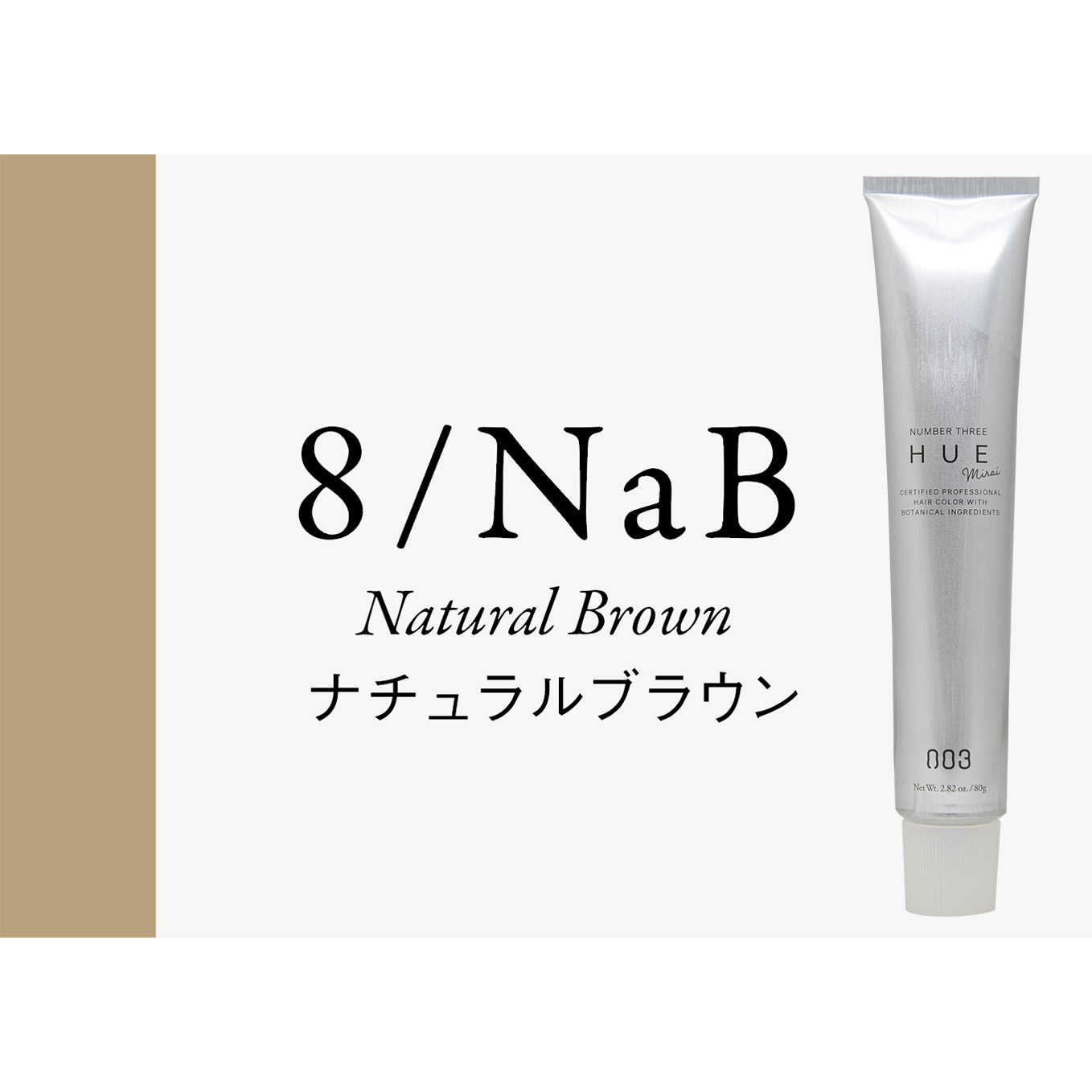ナチュラルブラウン 8Lv