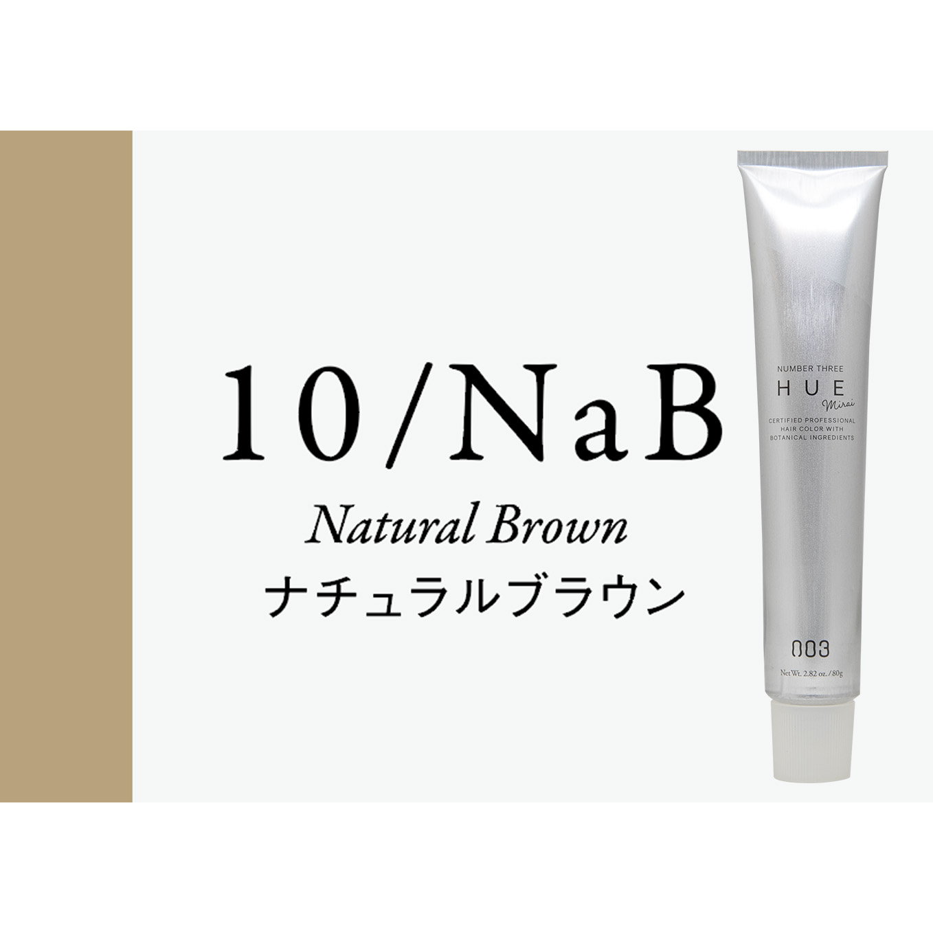 ナチュラルブラウン 10Lv