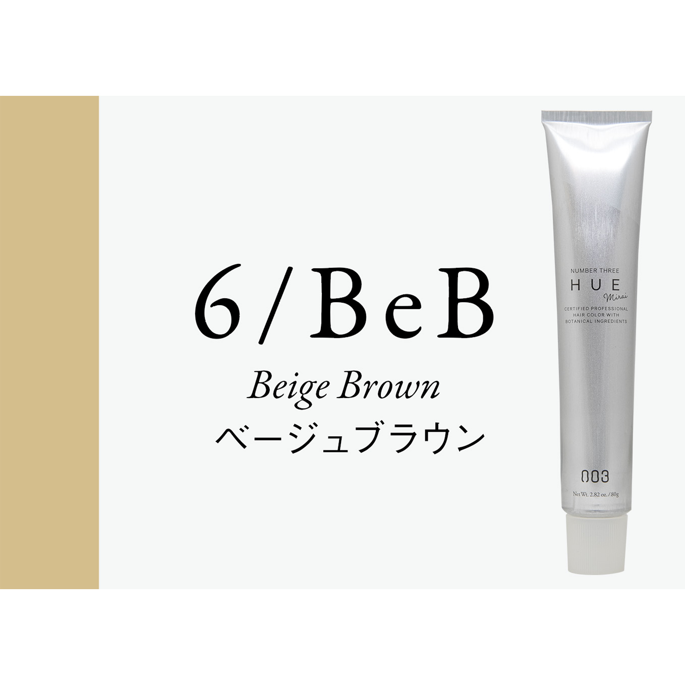 ベージュブラウン 6Lv
