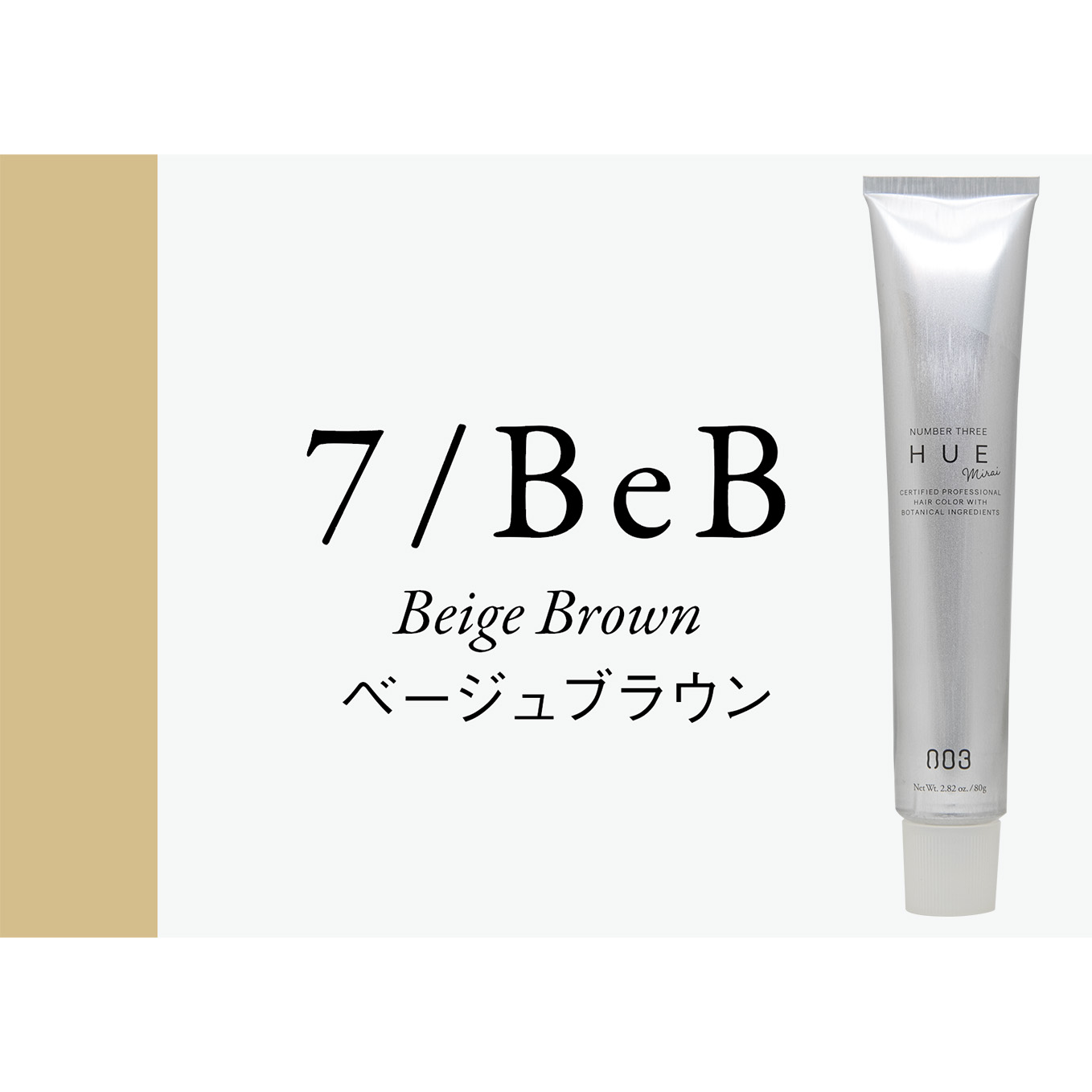 ベージュブラウン 7Lv