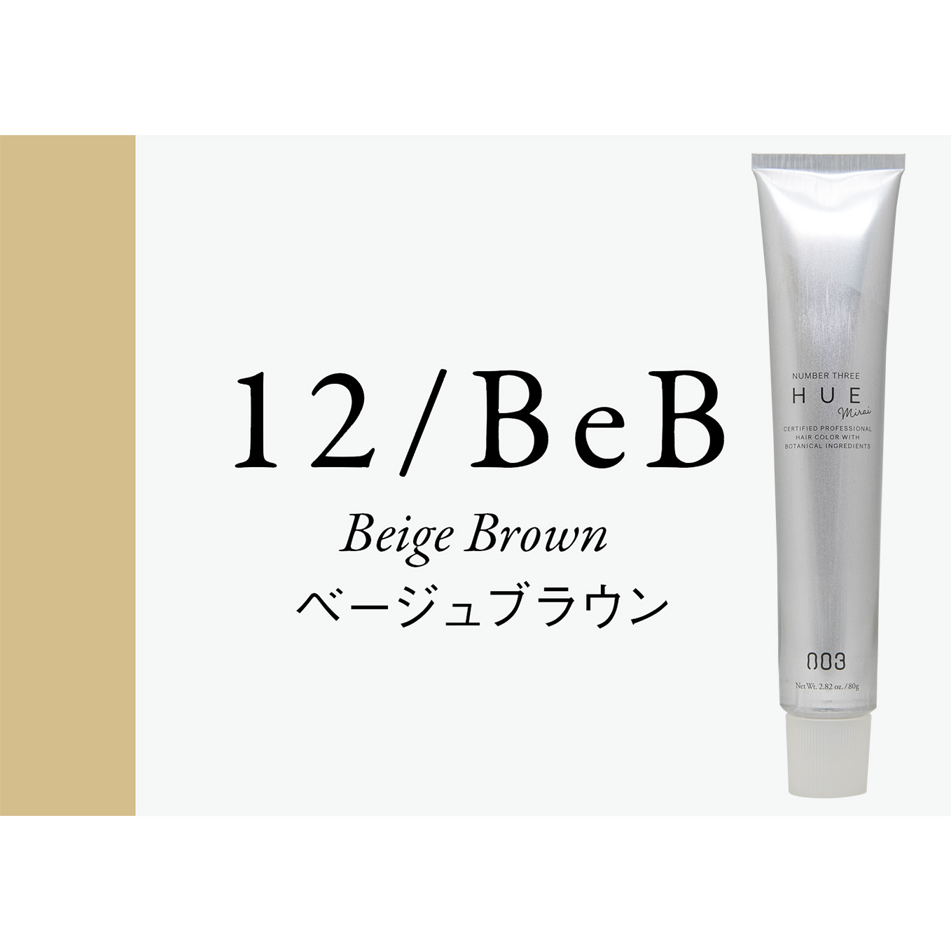 ベージュブラウン 12Lv