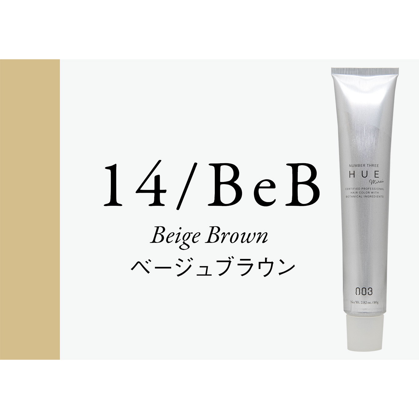 ベージュブラウン 14Lv
