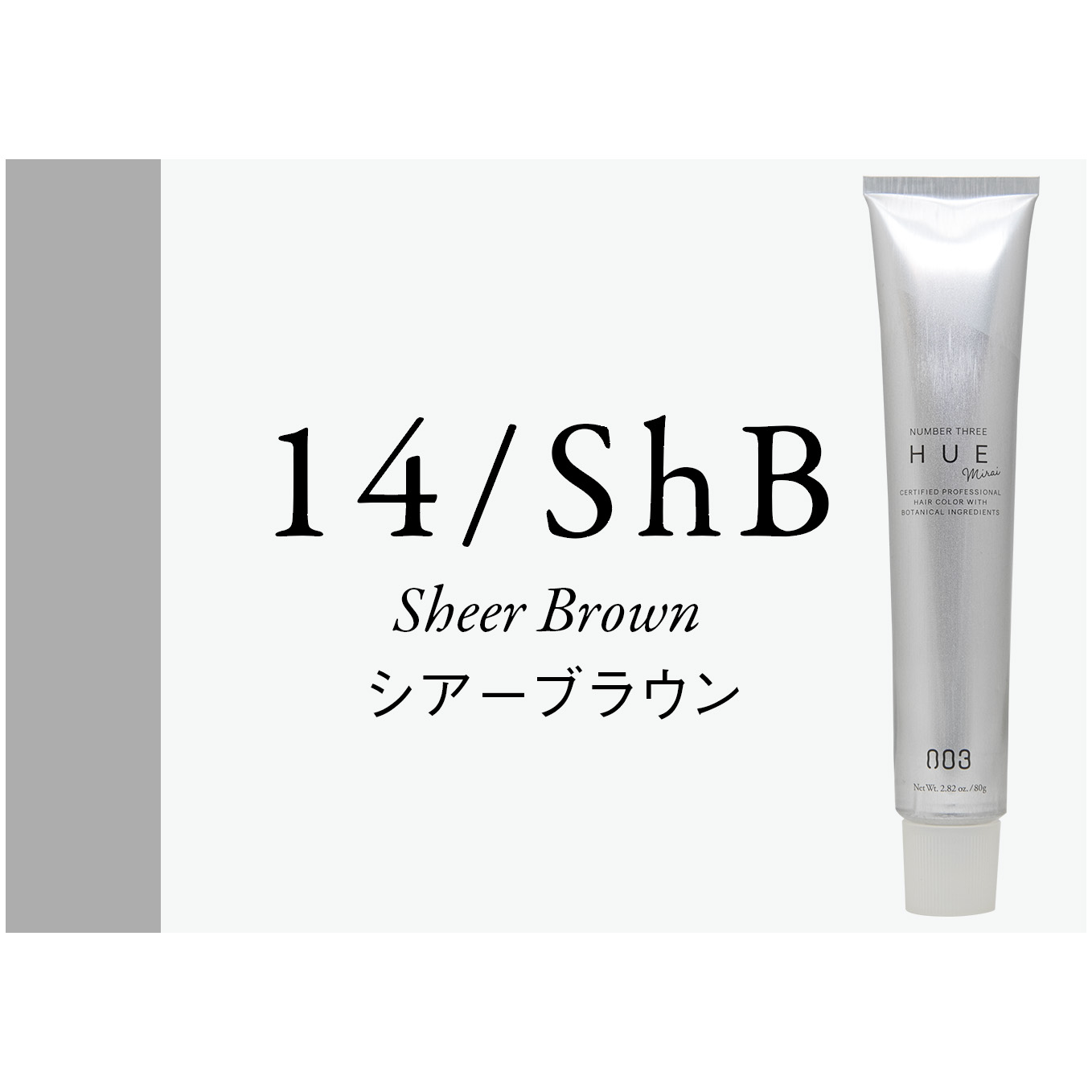 シアーブラウン 14Lv