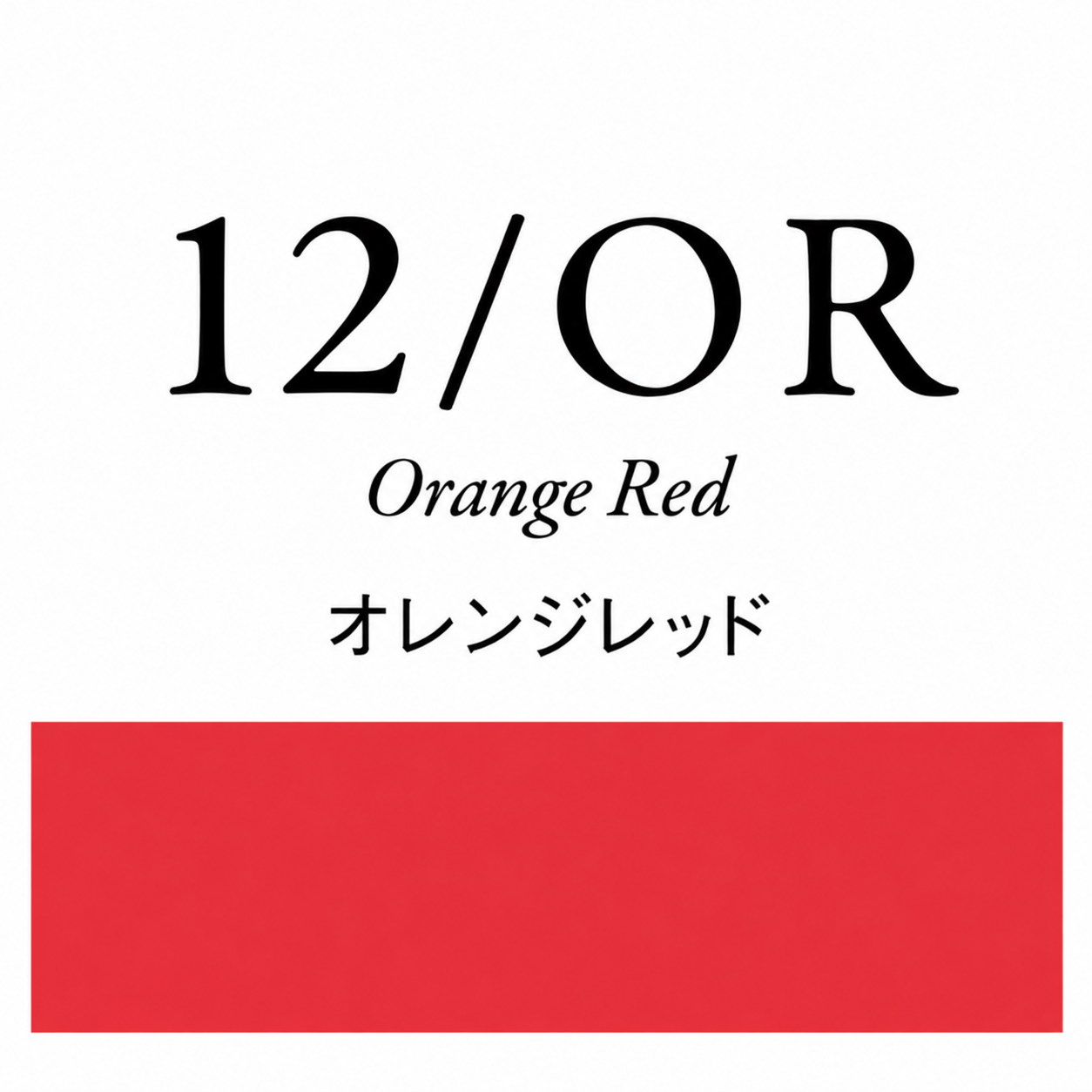 ヒュウ 12/OR オレンジレッド 12Lv 80g