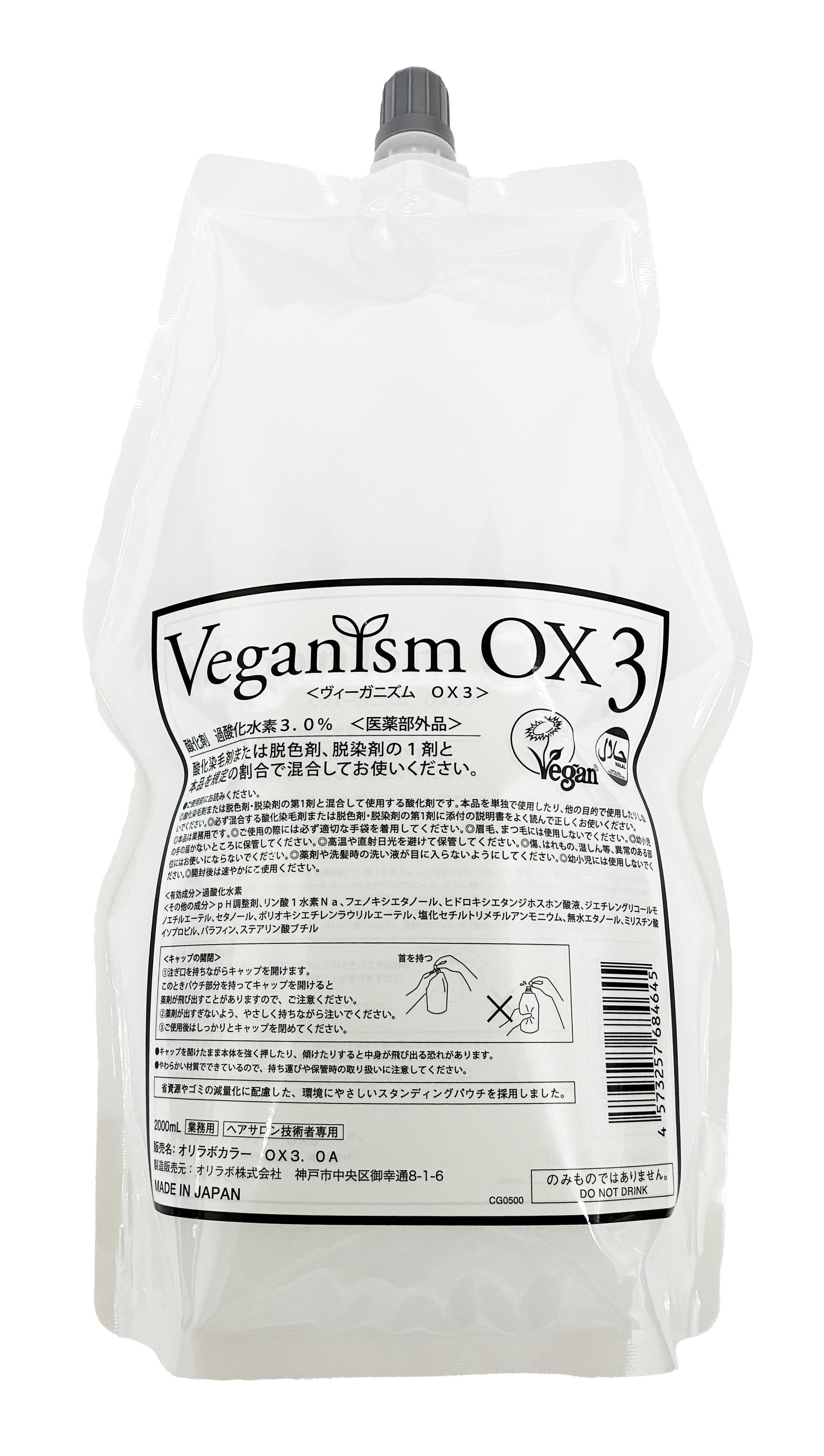 ヴィーガニズム　ＯＸ３