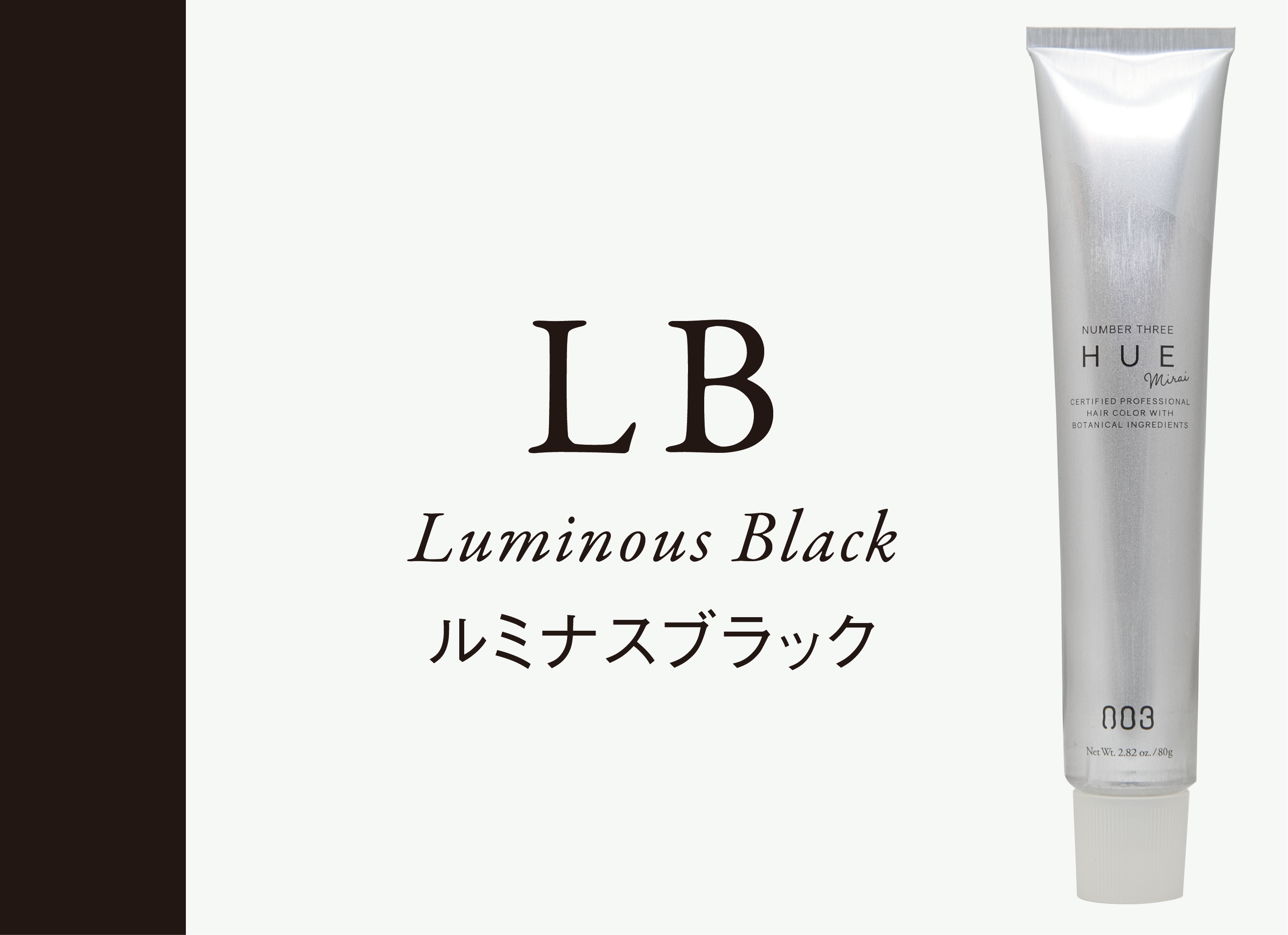 ヒュウ ミライ LB ルミナスブラック 80g