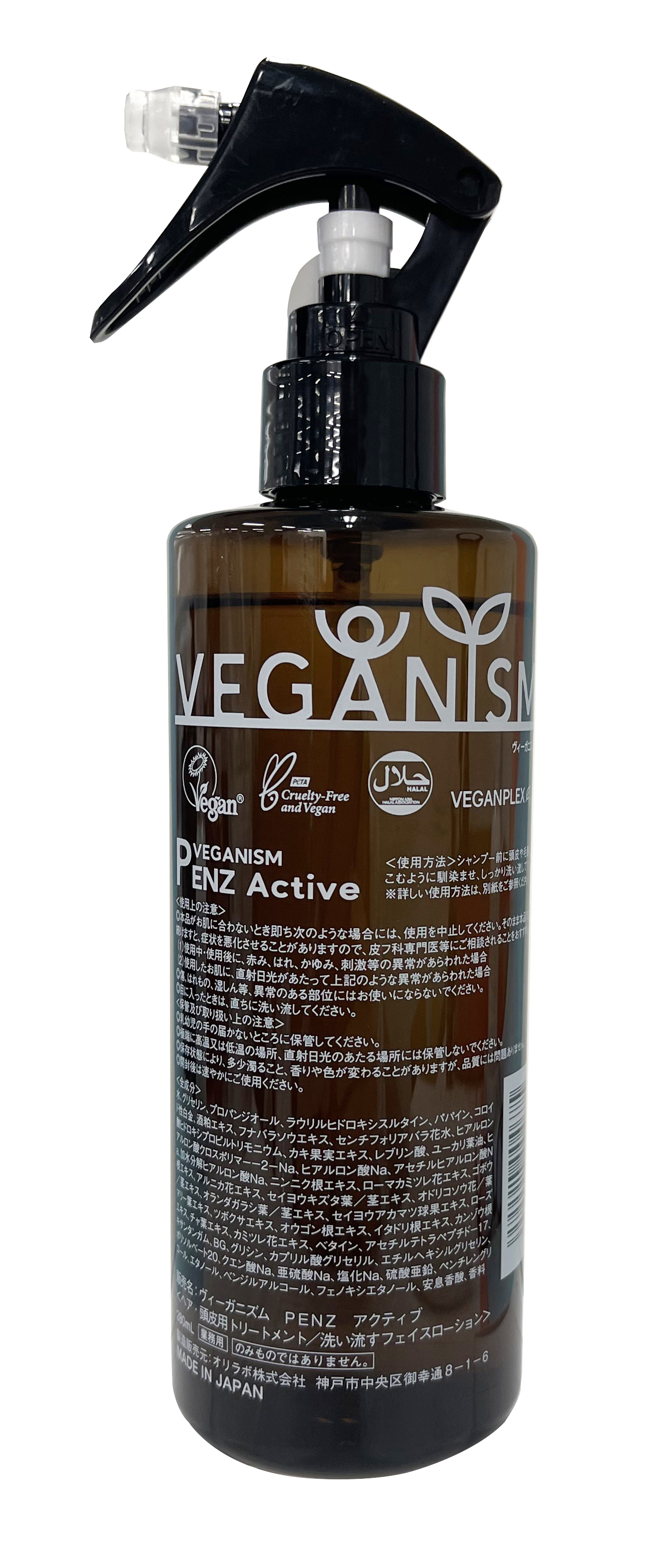 ヴィーガニズム　ＰＥＮＺ　アクティブ　２８０ｍｌ