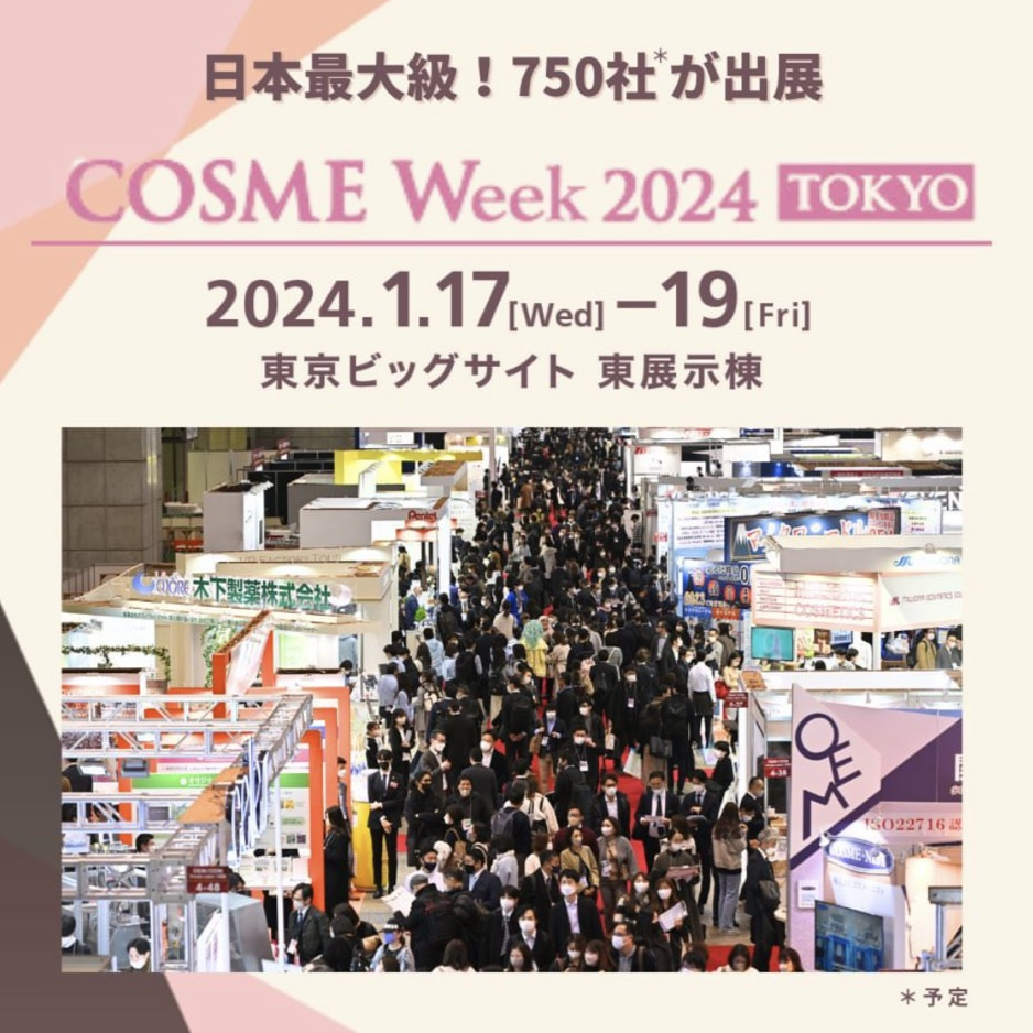 ヘアケアEXPO 2024 COSME Week 東京出展のお知らせ