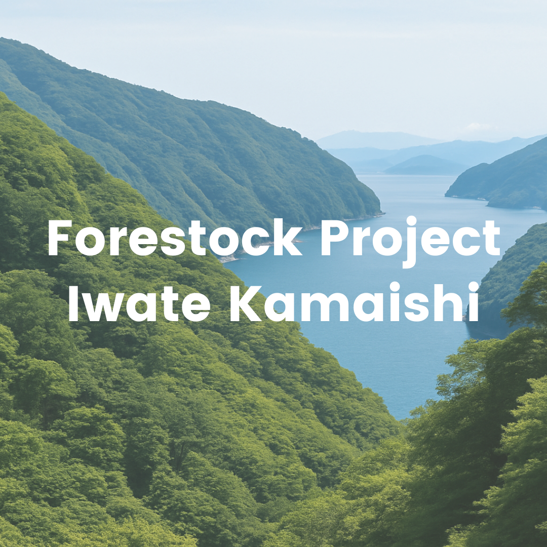 三陸復興の森　希望