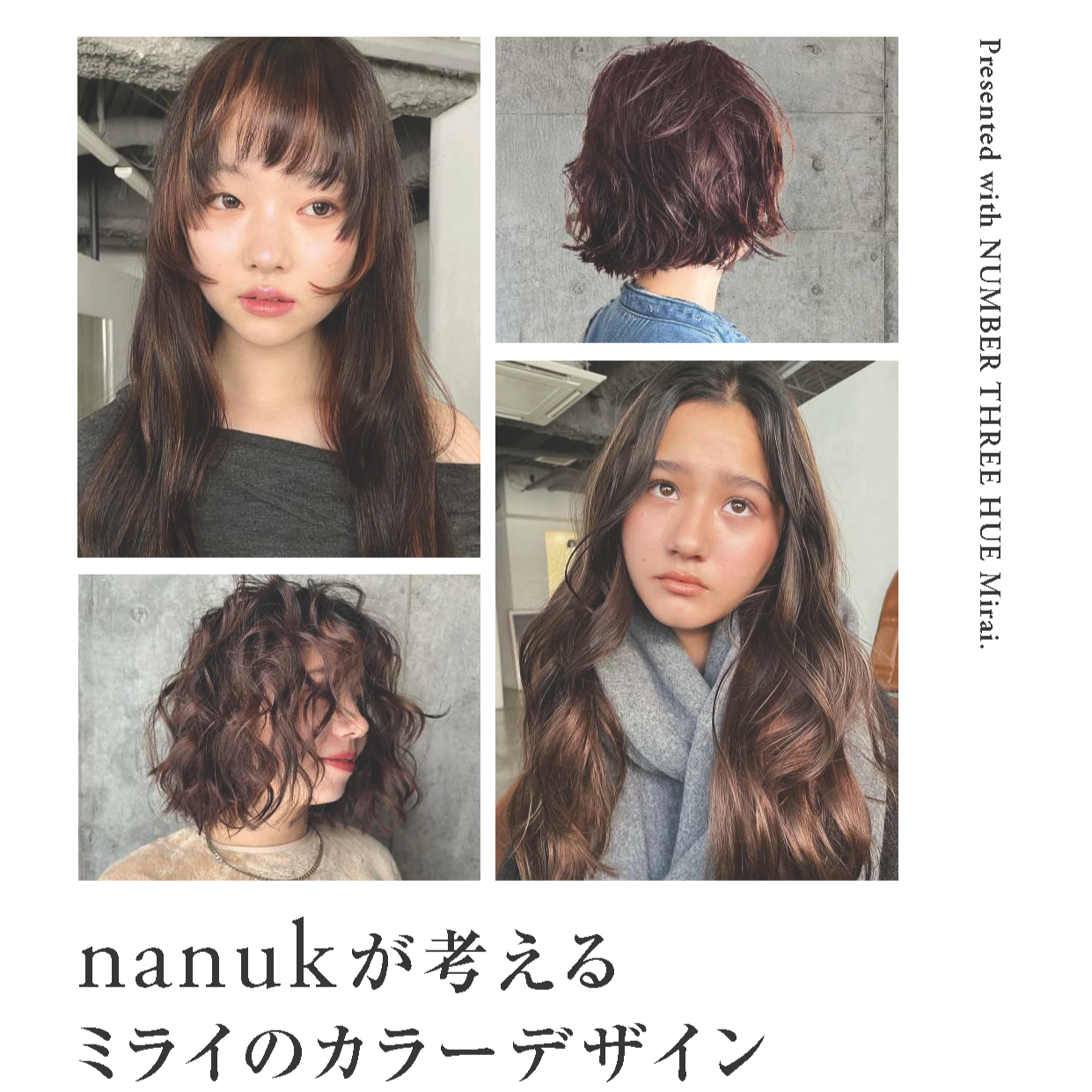 nanukが考えるミライのカラーデザイン　東京会場