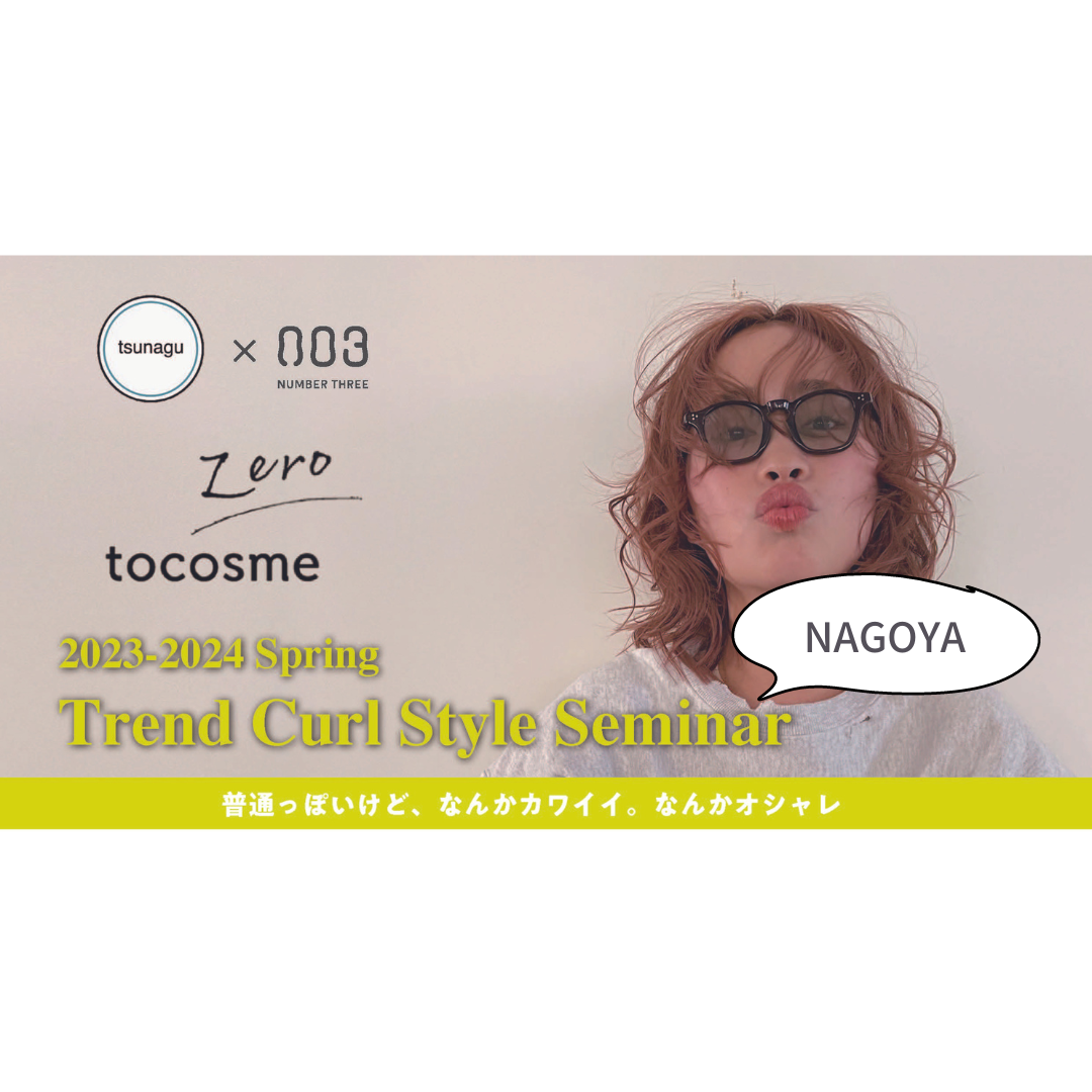 Trend Curl Style seminar NAGOYA