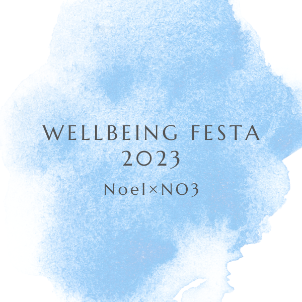 Wellbeing festa 2023 -Noelさま-